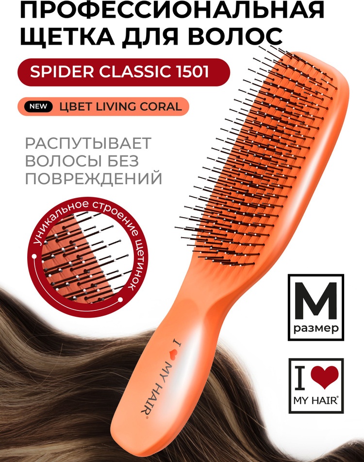 I LOVE MY HAIR массажная расческа 21см на 4,6см