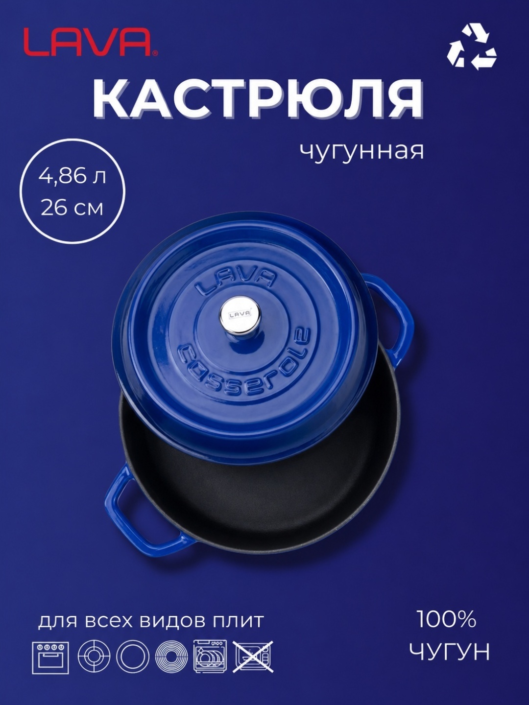 Кастрюля 4.86 л, Lava r102 чугун