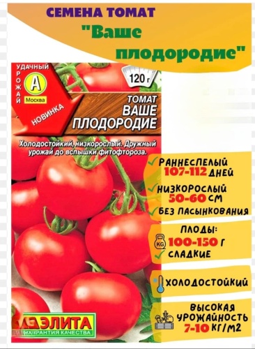 4season помидор Ваше Плодородие