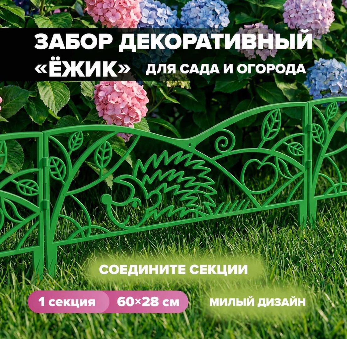 GreenArt забор декоративный 50569 зеленый