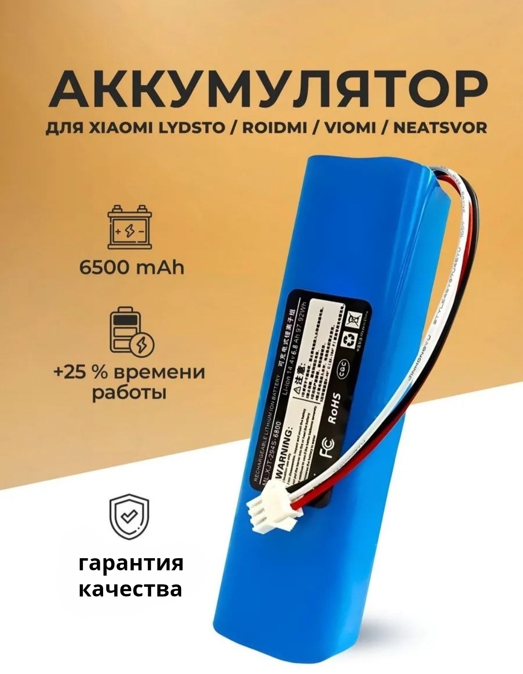 Купить Аккумулятор B&B company 4INR19/66-2 для роботов-пылесосов Xiaomi ...