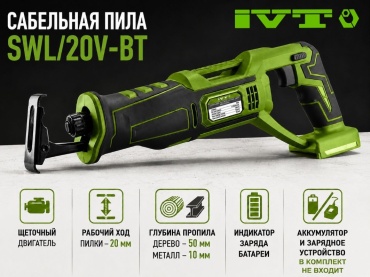 Сабельная пила IVT SWL/20V-ВT