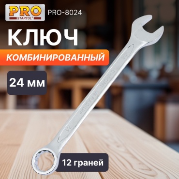 Startul ключ комбинированный 24 мм PRO-8024, 1 шт