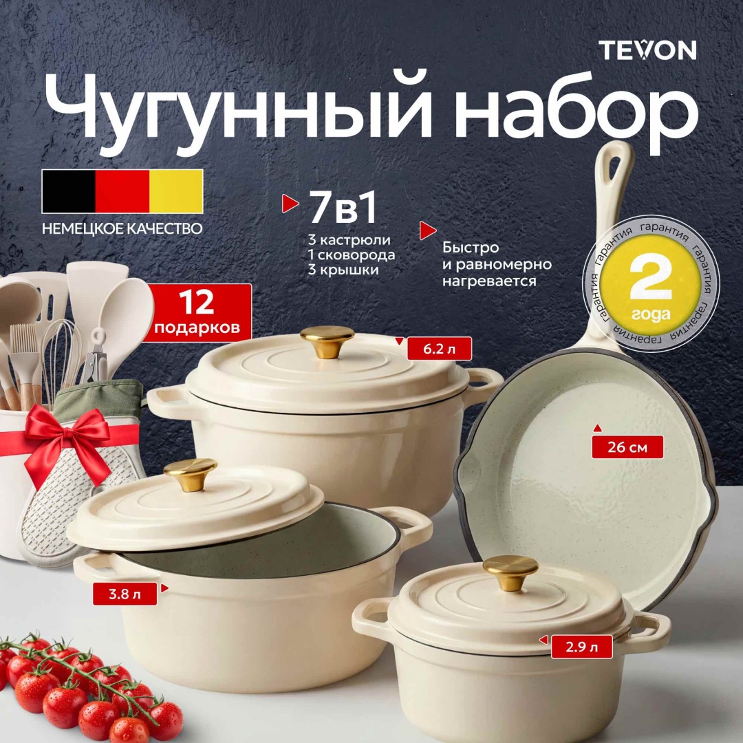 Набор кастрюль TEVON TV - 077 7 в 1