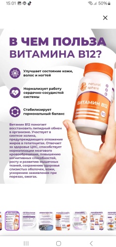 Natural sphere ВИТАМИН B12 капсулы 90 шт