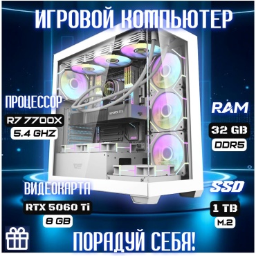 CYBER MARKET R7 7700X / RTX 5060 Ti 8 Гб / 32 Гб / SSD 1000 Гб / Win 11