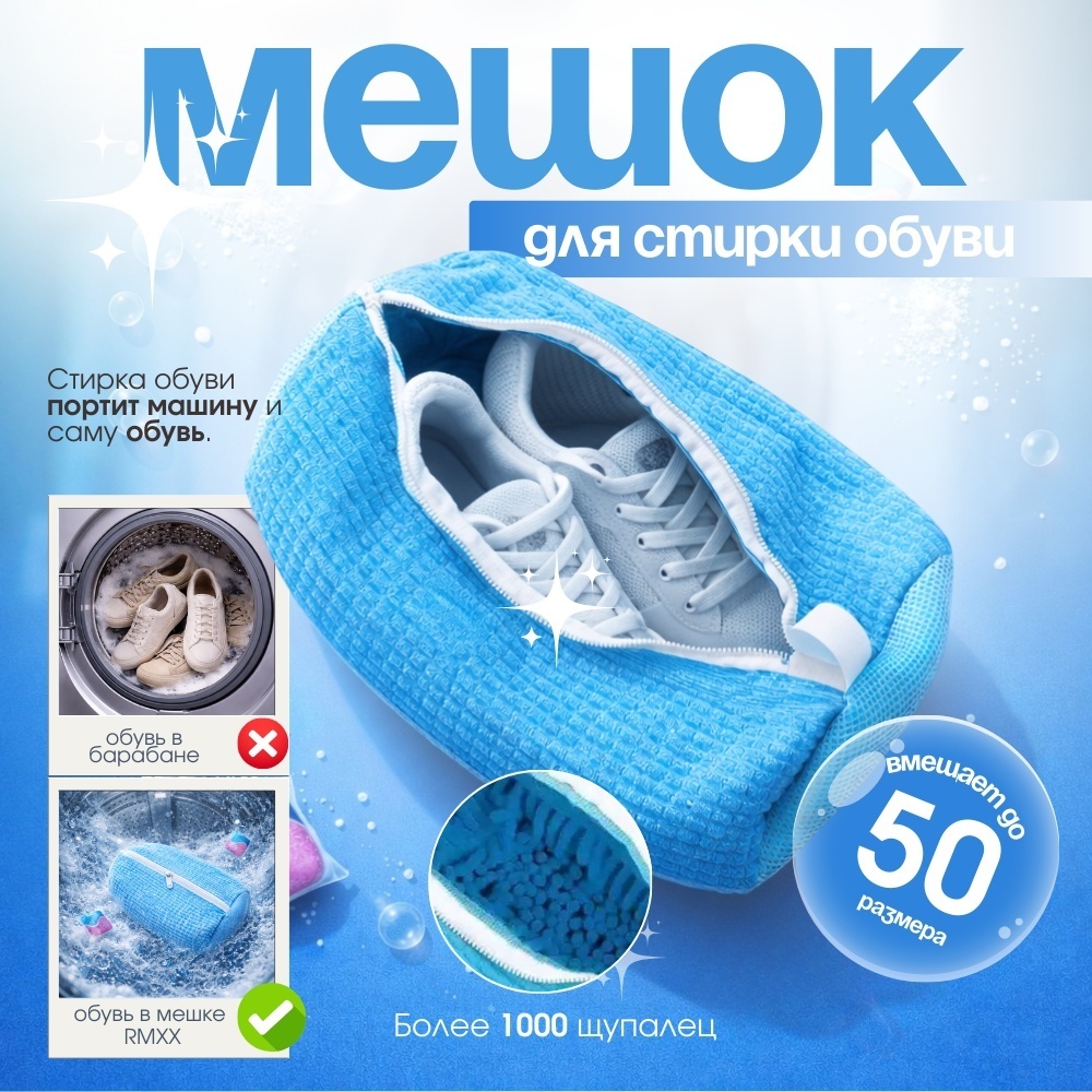 Мешок для стирки обуви голубой