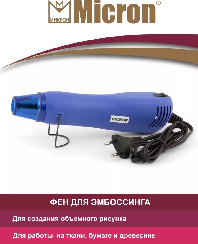 Фен для эмбоссинга FDE-01