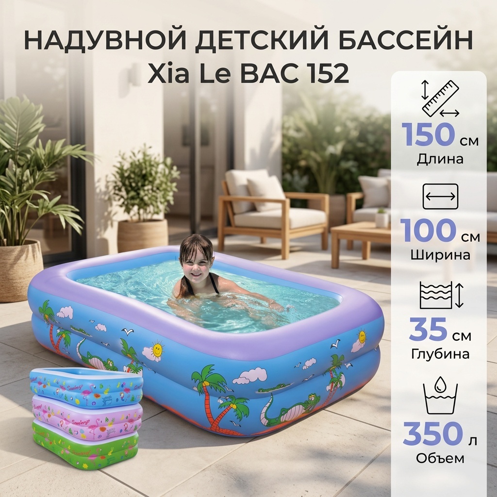 Бассейн надувной BAC 152 , 150x100x35 см