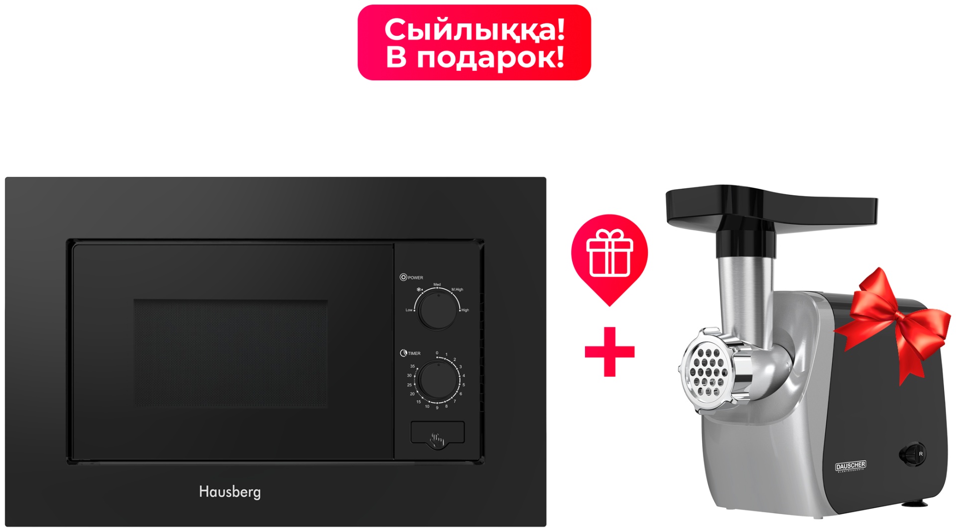 Микроволновая печь Hausberg HBM-2022BL + DMG-5016BL черный
