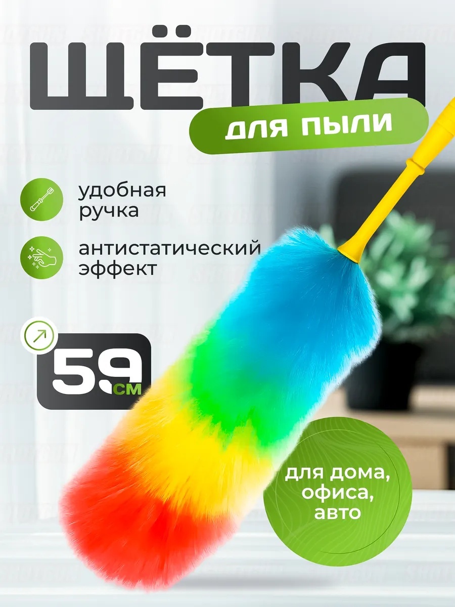 Метла пипидастр 60 см
