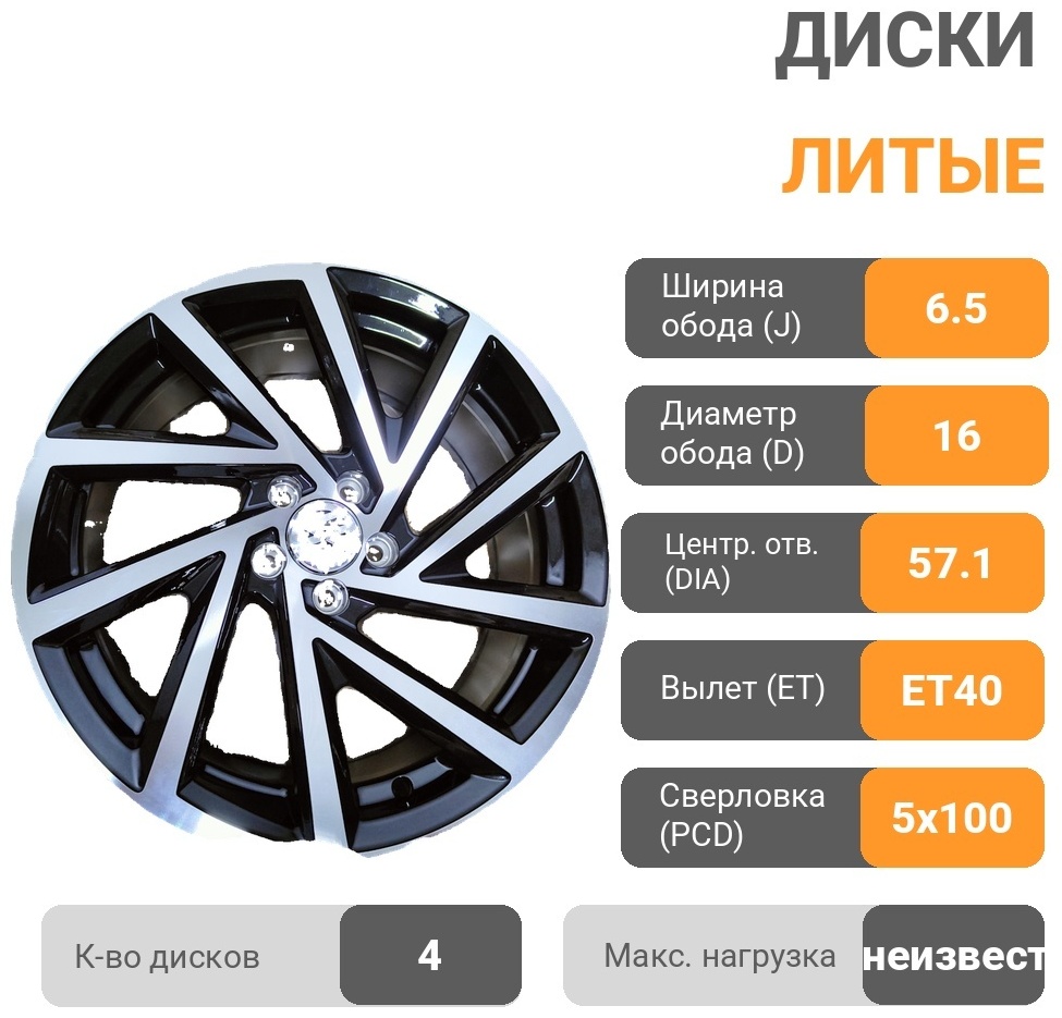 Volkswagen 5329ada 6.5x16/5x100 D57.1 ET40 4 диска черный, серебристый