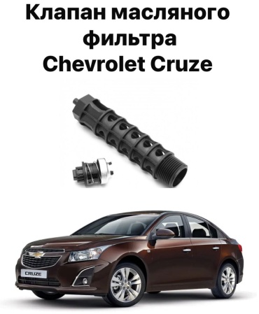 Chevrolet клапан HR5541525B