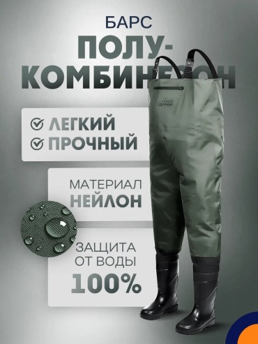 Вейдерсы БарсПрофи 226281484 42