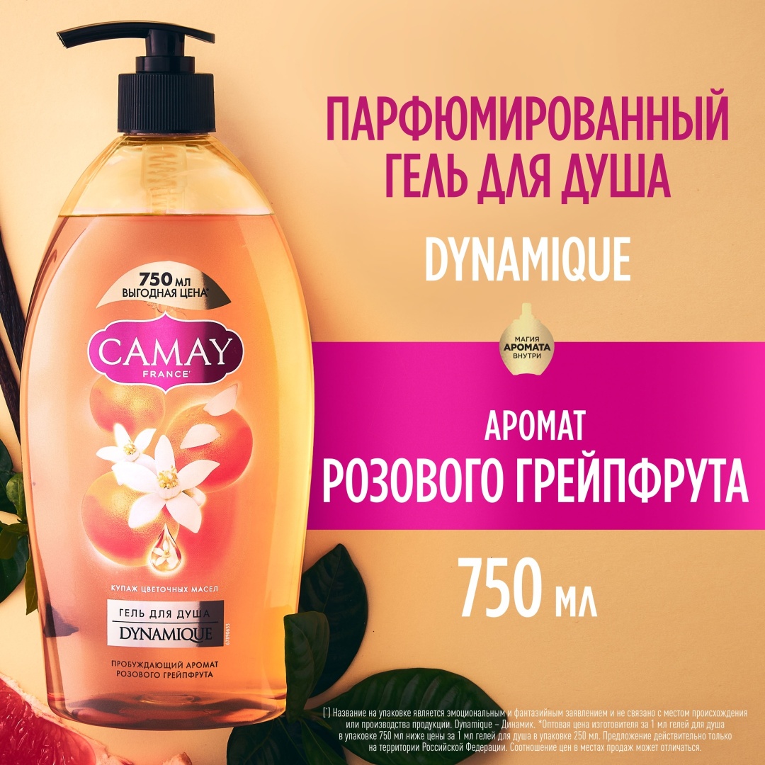 Camay Dynamique Розовый Грейпфрут гель 750 мл