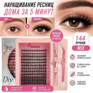 Аймен пучковые 40P DC-41 C+ 0.07 мм черный mix 8-14 мм