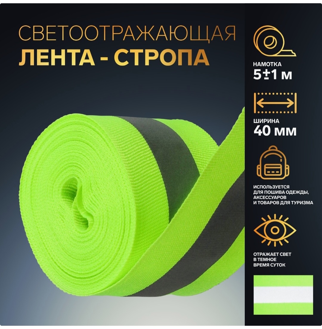 Cветоотражающая лента Арт Узор 1276060, зеленый