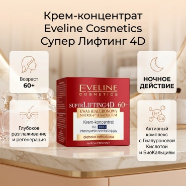 Eveline Cosmetics крем-концентрат Супер Лифтинг 4D для лица 50 мл