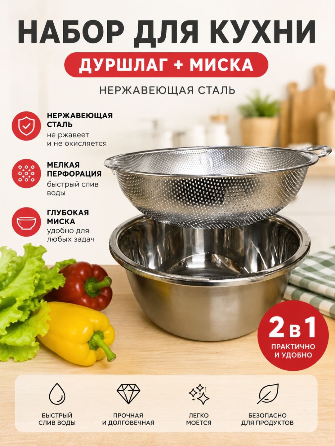 Миска-дуршлаг Миска-дуршлаг 30358445_Миска дошлаК 30 см нержавеющая сталь, 5 л 1 шт