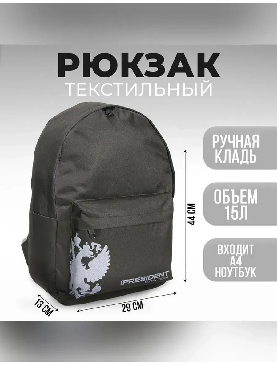 Рюкзак текстиль черный