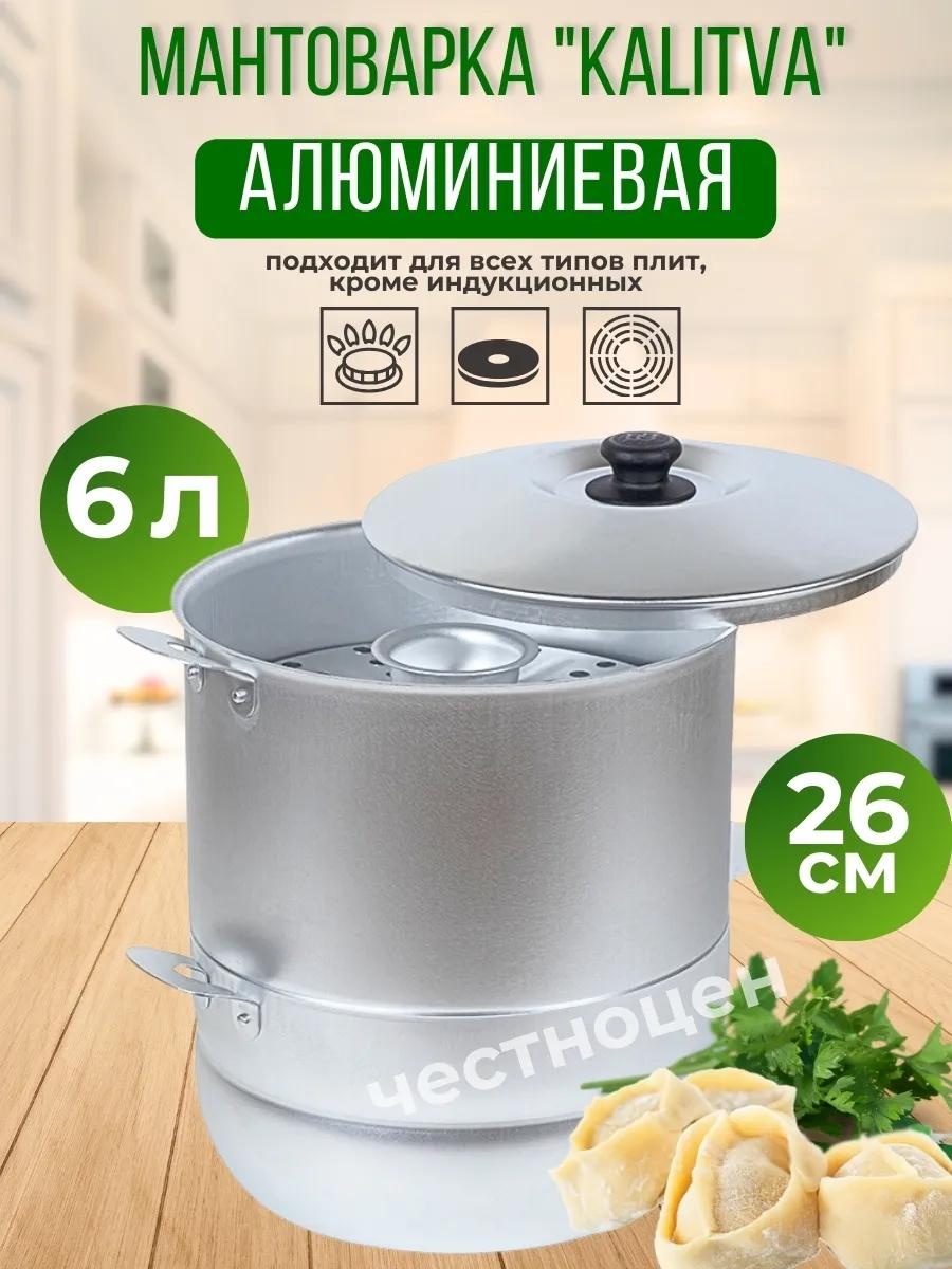 Мантоварка 5 л, нержавеющая сталь, количество ярусов: 3
