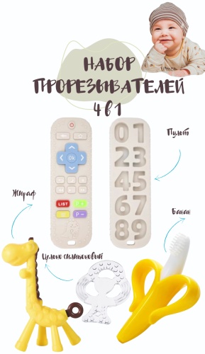 Прорезыватель 110404770, 4 шт, мультиколор