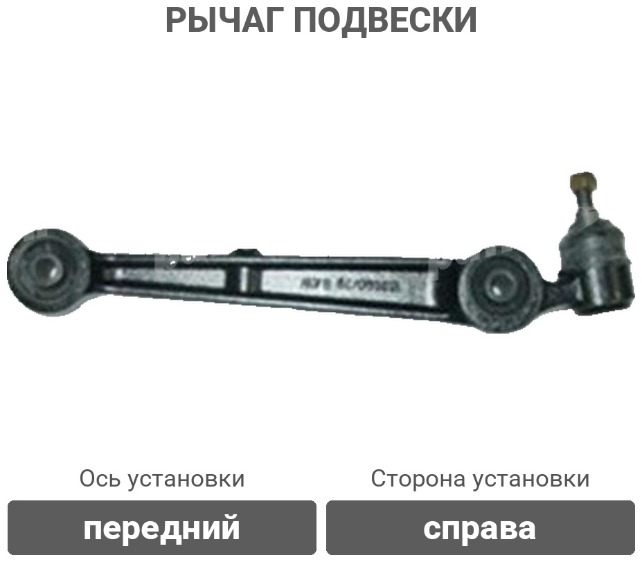PATRON рычаг подвески PS5003R