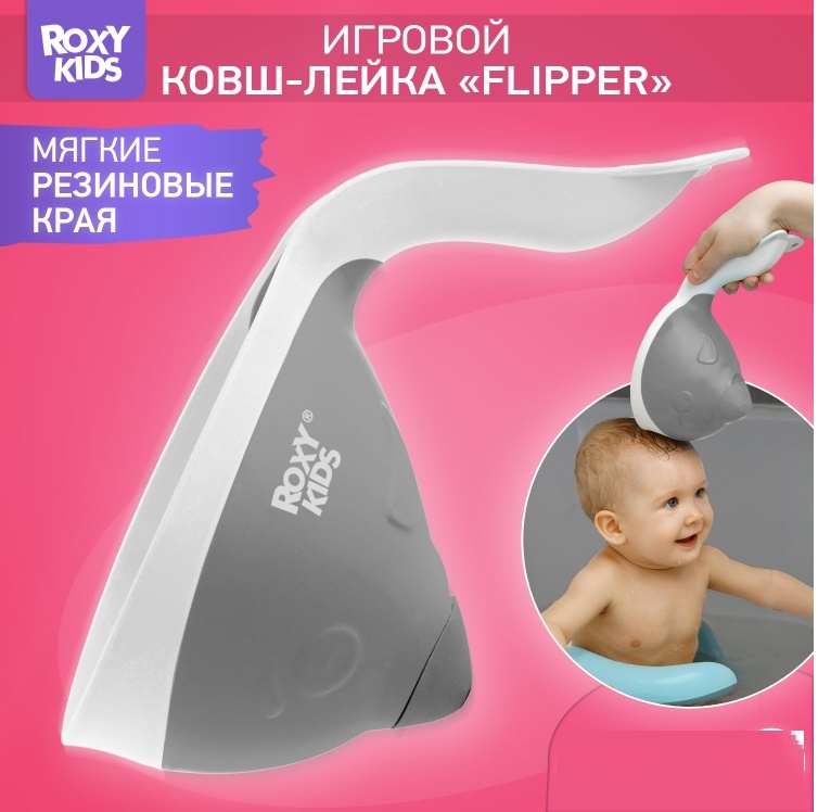 Ковш для ванной ROXY-KIDS Flipper RBS-004-G 0.6 л