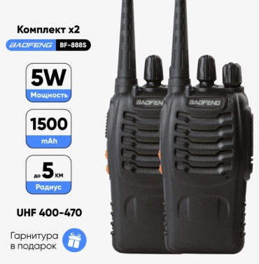 Рация Baofeng BF-888S