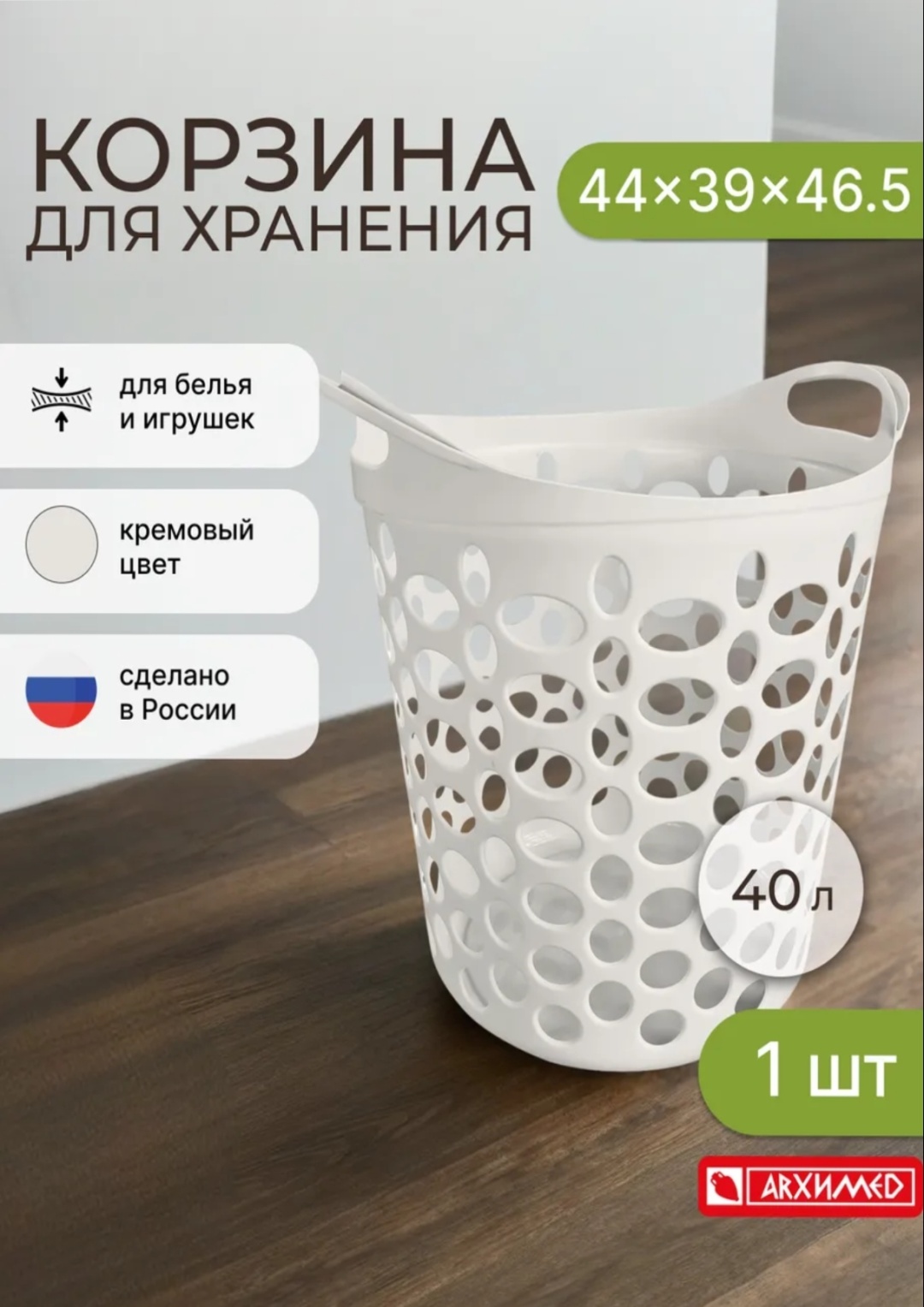 Архимед корзина универсальная 44x39x46 см, пластик