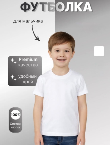 Футболка белый