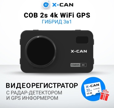 Видеорегистратор X-CAN COB 2S 4K черный