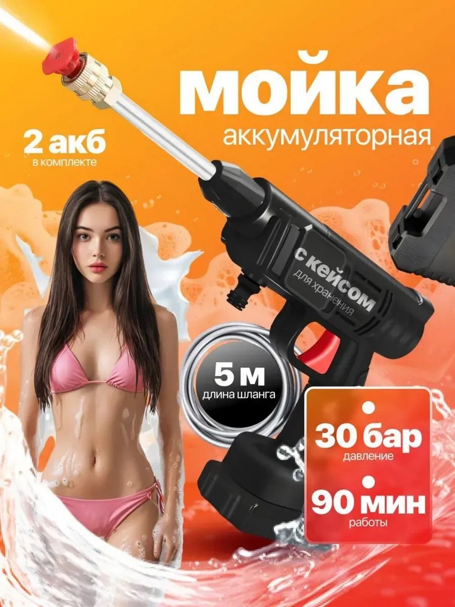 Мойка высокого давления аккумуляторный 140 бар, 843362573
