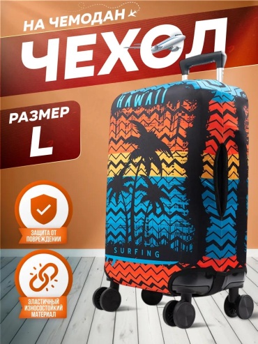 Чехол маленький (до 40 л) черный