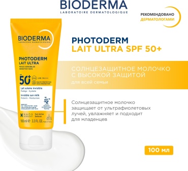 Bioderma молочко PHOTODERM Cолнцезащитное SPF50+ для лица 100 мл