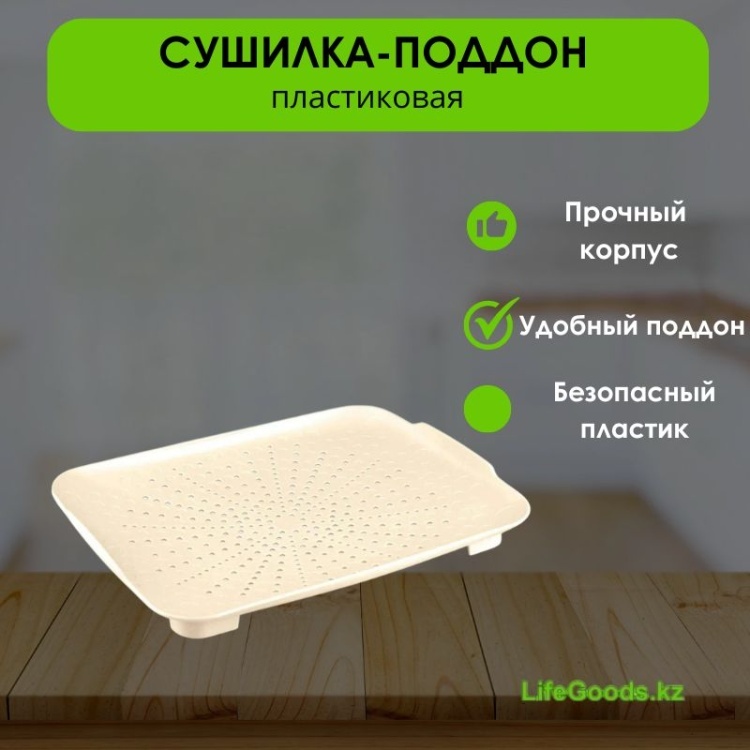 Сушилка для посуды на мойку LifeGoods.kz LG50079 34x27 см