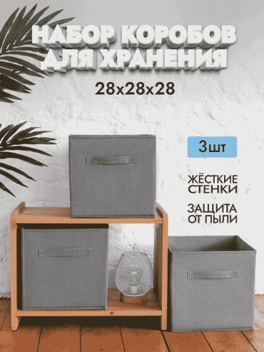 Органайзер универсальное серый, 3 шт