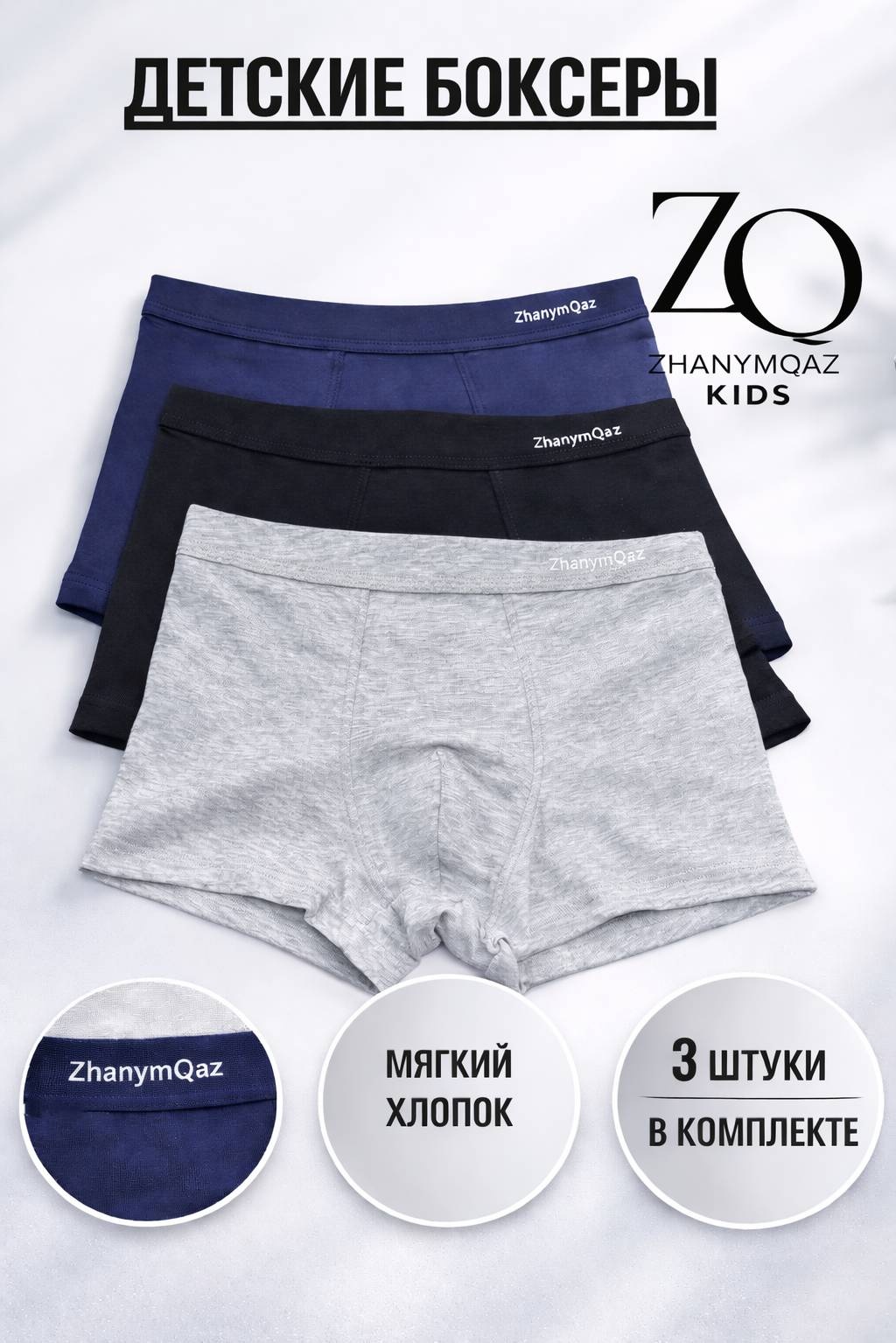 Боксеры ZhanymQaz синий, серый