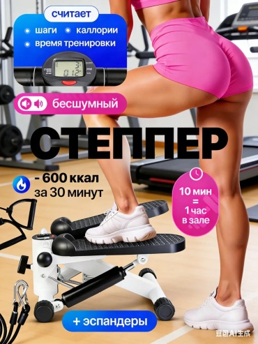 Степпер 735871977 лестничный