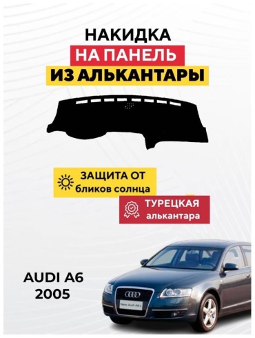 AvtoM 2246889tr Audi A6 2005 черный