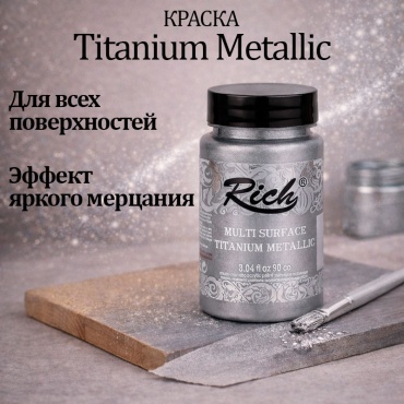Акриловая краска Rich Titanium Metallic - Antique Silver (Античное серебро)