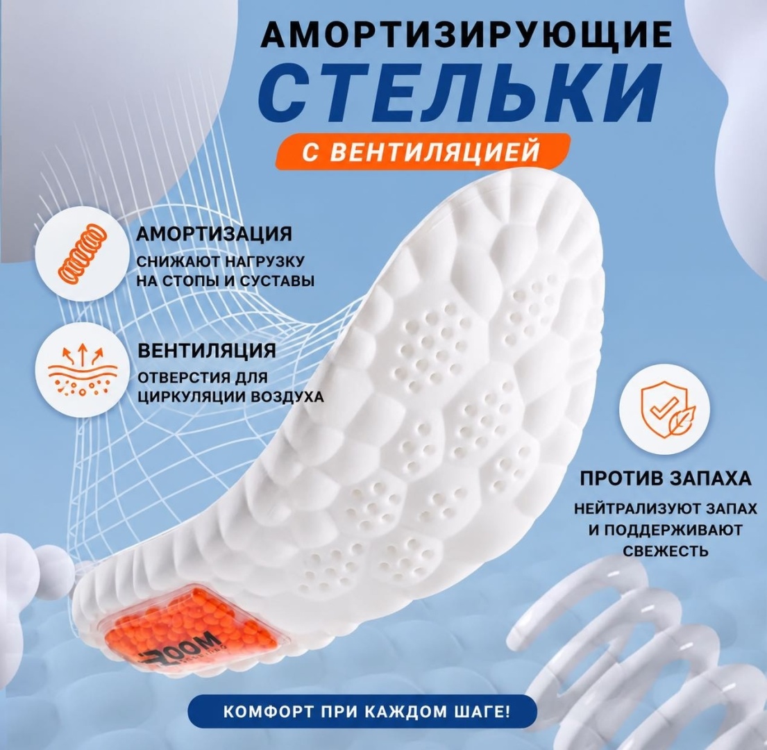 Стельки Антибактериальные размер 41-42, классические, для спортивной обуви, для рабочей обуви