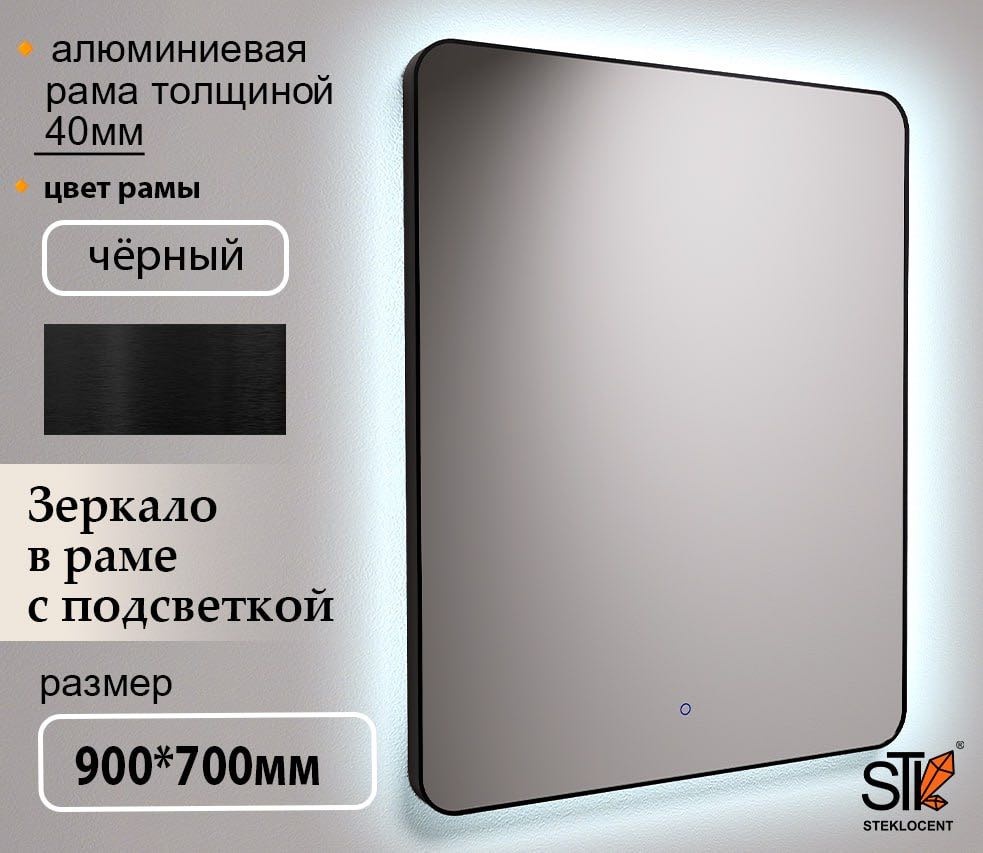 Зеркало настенное STEKLOCENT 70x90 см