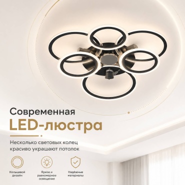 Люстра потолочная Mizam LED, кол-во ламп: 6 шт