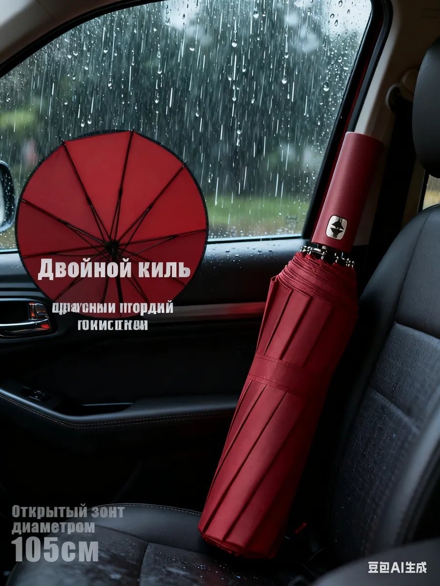 Складной зонт полуавтомат красный