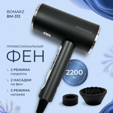 BOMAKZ BM-312 фен черный