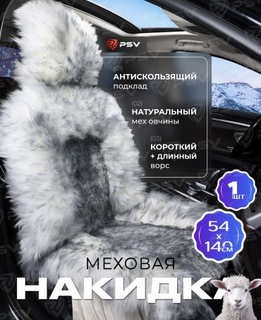 PSV универсальная накидка белый, черный