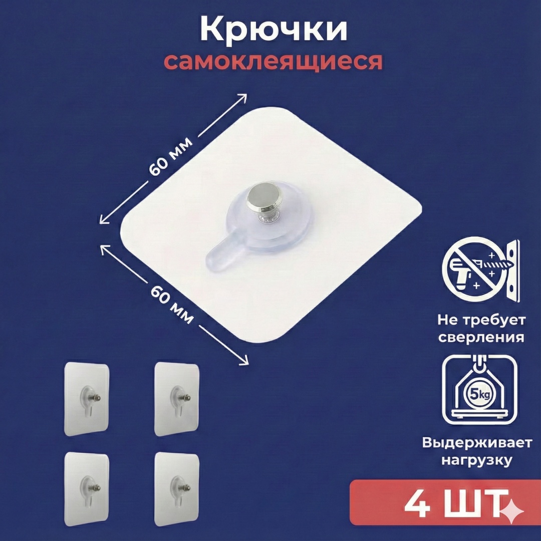 Набор крючков ST-WH-M01 4 шт, пластик