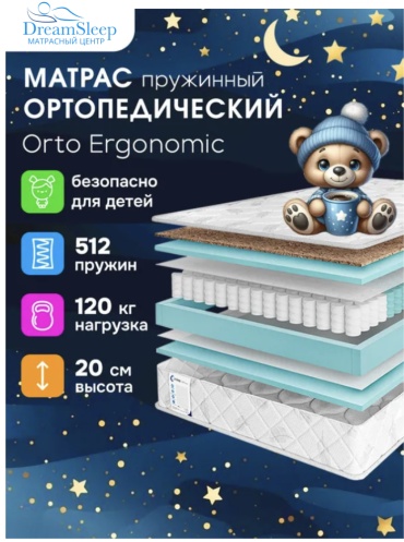 Матрас Dream sleep Orto ergonomic, 70x200x20 см