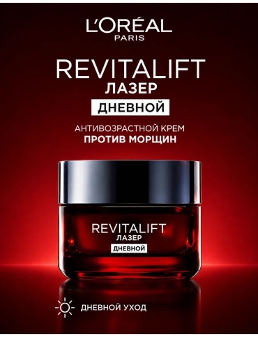 Loreal Paris крем Крем для лица антивозрастной Ревиталифт лазер дневной, к для лица 30 мл